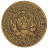 3 копейки 1926 — 937044754