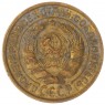 2 копейки 1932 — 937029737