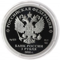 3 рубля 2018 Казань