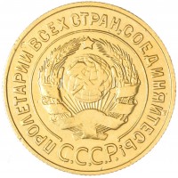 Монета 3 копейки 1931