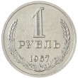 1 рубль 1967