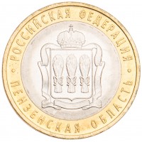 Монета 10 рублей 2014 Пензенская область UNC