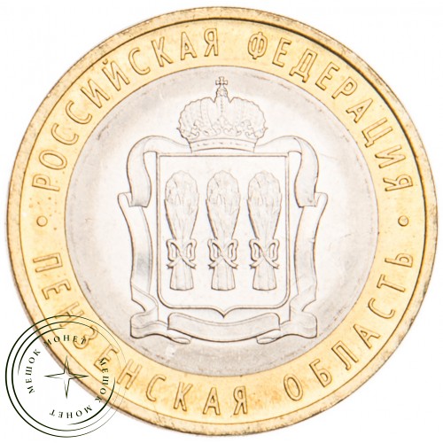 10 рублей 2014 Пензенская область UNC — 39493588