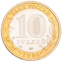 Монета 10 рублей 2008 Кабардино-Балкарская Республика ММД UNC