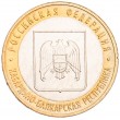 10 рублей 2008 Кабардино-Балкарская Республика ММД UNC