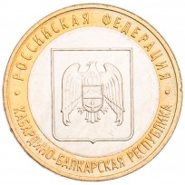 Монета 10 рублей 2008 Кабардино-Балкарская Республика ММД UNC