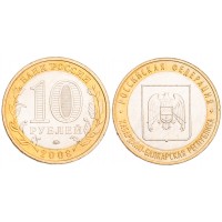 Монета 10 рублей 2008 Кабардино-Балкарская Республика ММД UNC