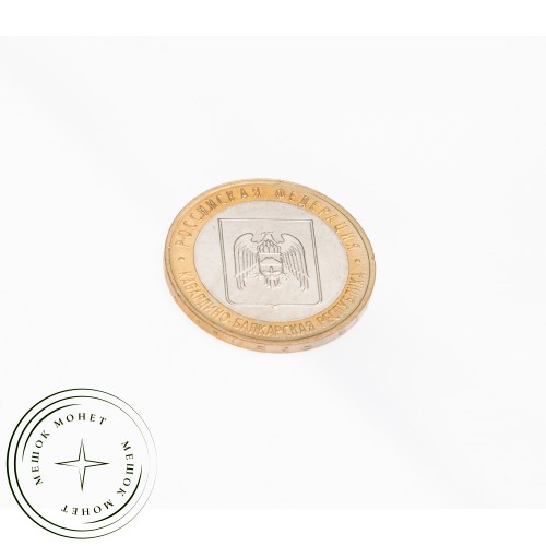 10 рублей 2008 Кабардино-Балкарская Республика ММД UNC — 39485895
