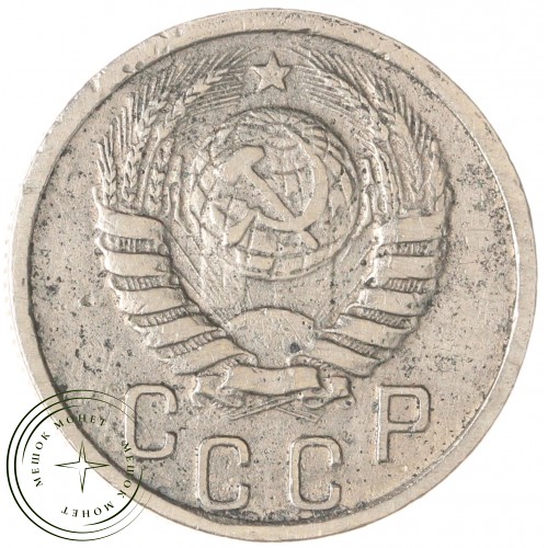 15 копеек 1937 — 937044436
