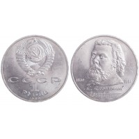 Монета 1 рубль 1989 Мусоргский