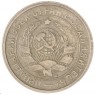 15 копеек 1932 — 93699525