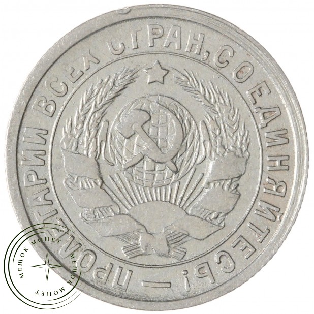 15 копеек 1932 — 93699525