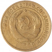 Монета 2 копейки 1930