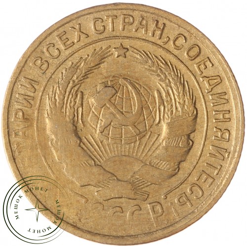 2 копейки 1930 — 46234967 — 37815778