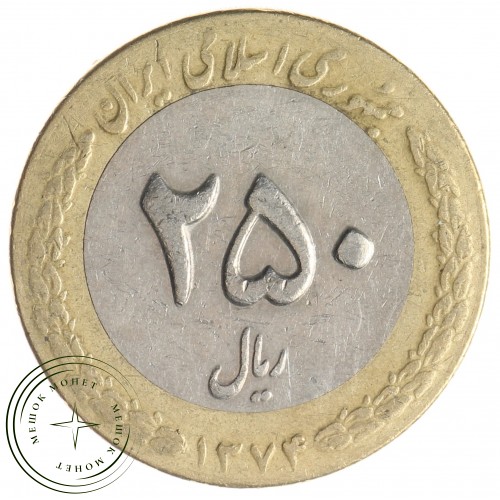 Иран 250 риалов 1995 — 25275554-5