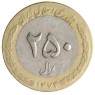 Иран 250 риалов 1995