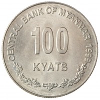 Монета Мьянма 100 кьят 1999