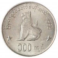 Монета Мьянма 100 кьят 1999