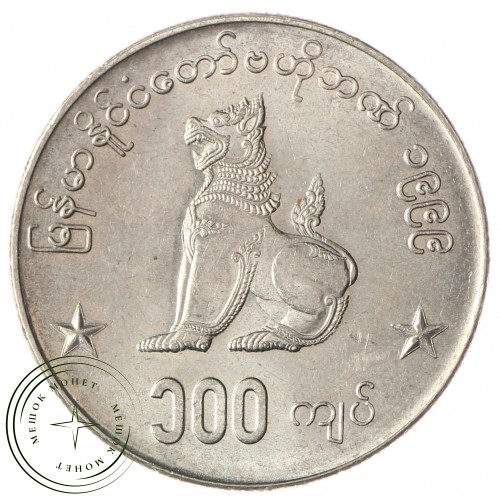 Мьянма 100 кьят 1999