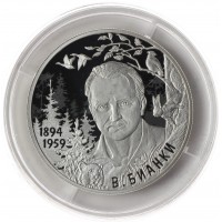 Монета 2 рубля 2019 Бианки