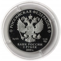 Монета 2 рубля 2019 Бианки