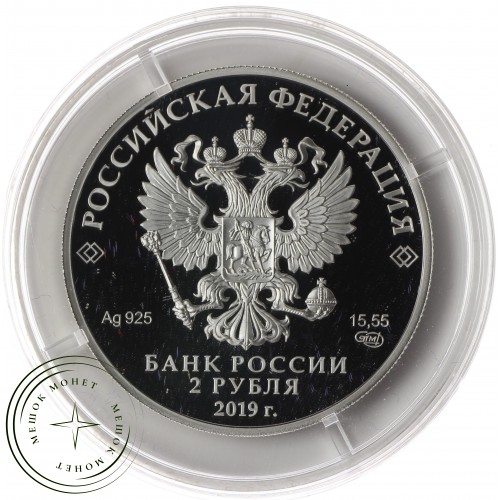 2 рубля 2019 Бианки