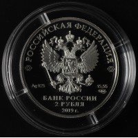 Монета 2 рубля 2019 Бианки