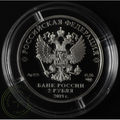 2 рубля 2019 Бианки