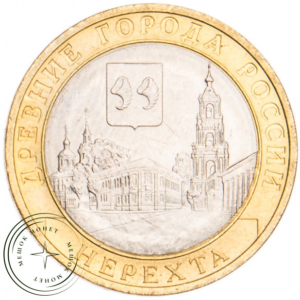 10 рублей 2014 Нерехта UNC