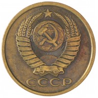 Монета 5 копеек 1983