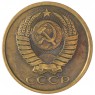 5 копеек 1983