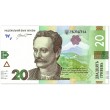 Украина 20 гривен 2025