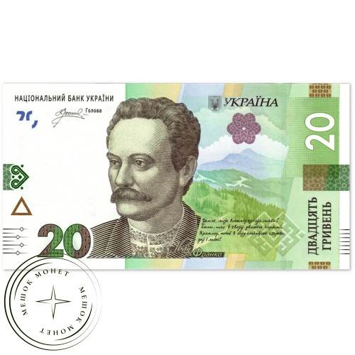 Украина 20 гривен 2025 — 937045551