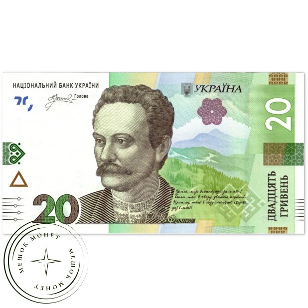 Украина 20 гривен 2025 — 937045551