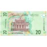 Украина 20 гривен 2025 — 937045551