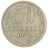 50 копеек 1972 - 937038161