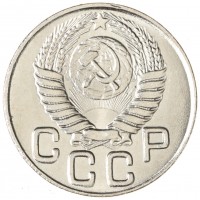 Копия 20 копеек 1950