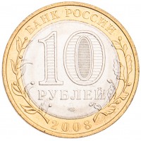 Монета 10 рублей 2008 Азов СПМД UNC