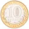 10 рублей 2008 Азов СПМД UNC