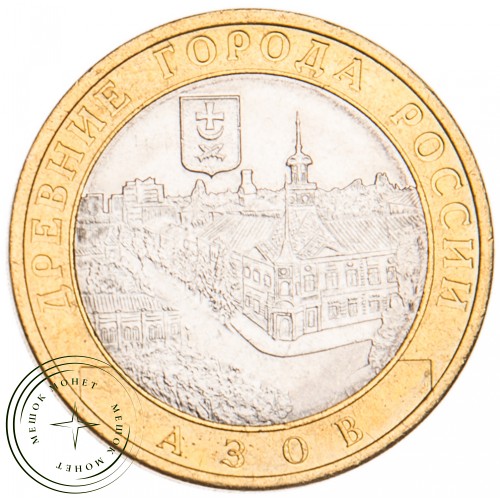 10 рублей 2008 Азов СПМД UNC — 39489156
