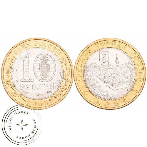 10 рублей 2008 Азов СПМД UNC — 39489156