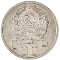 Монета 20 копеек 1935