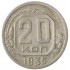 20 копеек 1935