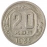 20 копеек 1935 - 937038150