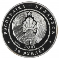 Монета Беларусь 20 рублей 2007 Волки