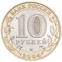 Монета 10 рублей 2004 Ряжск