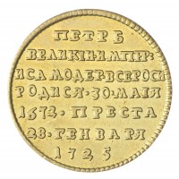 Копия жетона 1725 Кончина Петра I