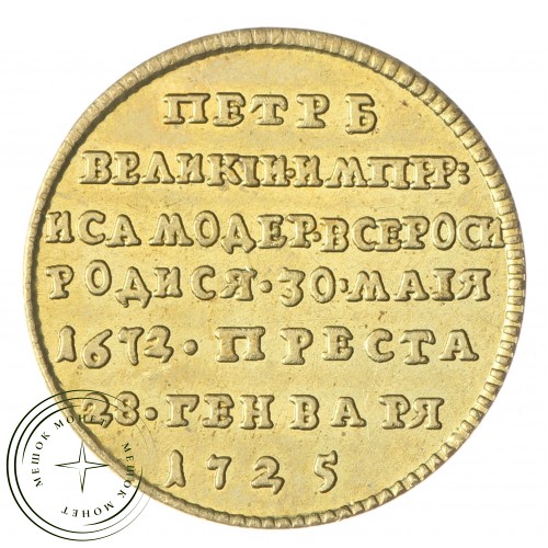 Копия жетона 1725 Кончина Петра I