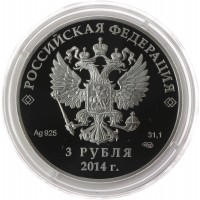 Монета 3 рубля 2014 Санный спорт в оригинальном футляре