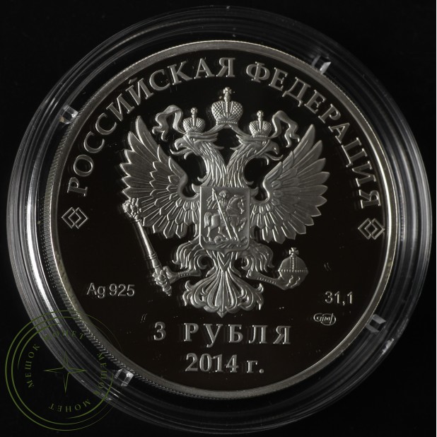 3 рубля 2014 Санный спорт в оригинальном футляре